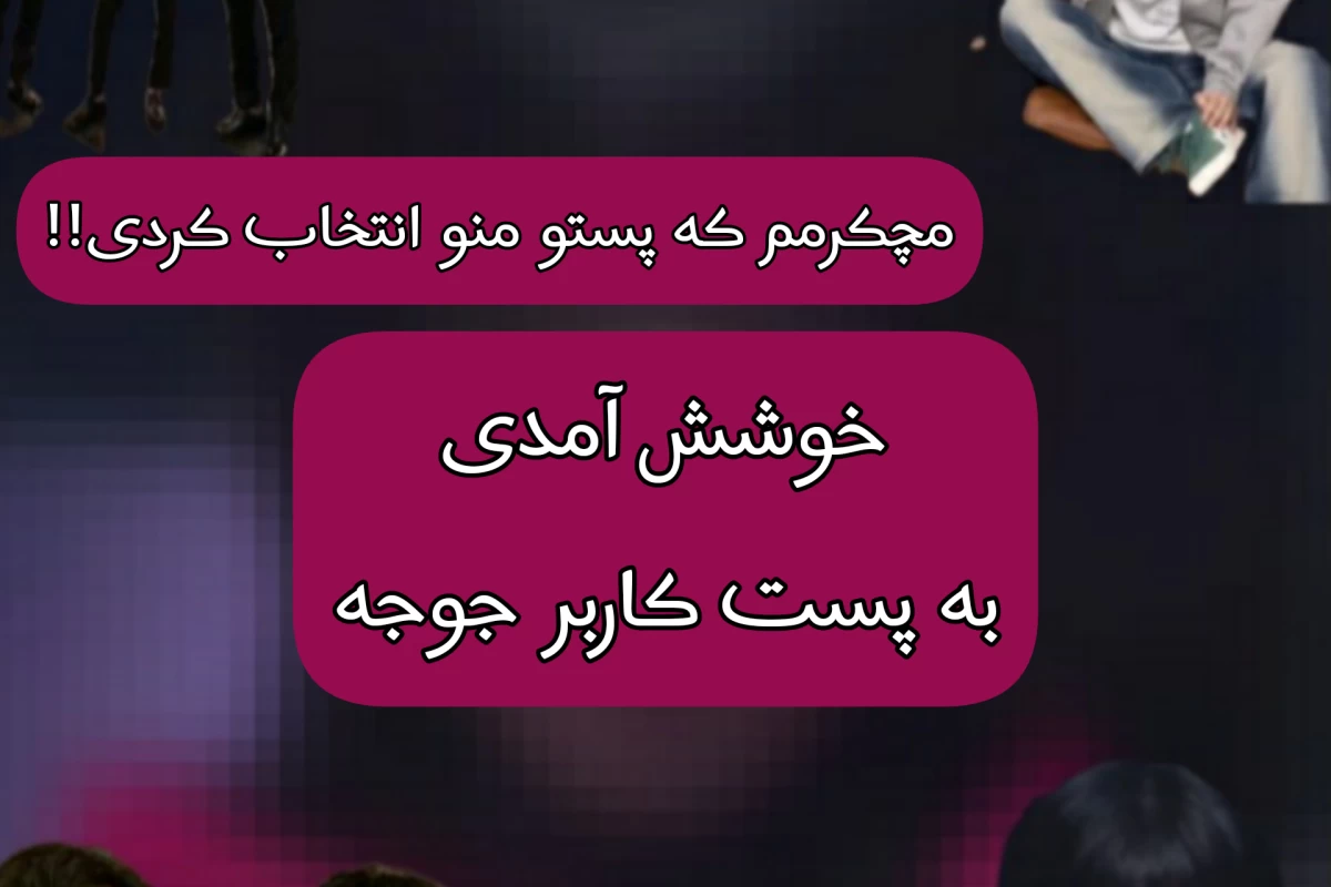 عکس بازی شانسی اسکویید گیم؟!