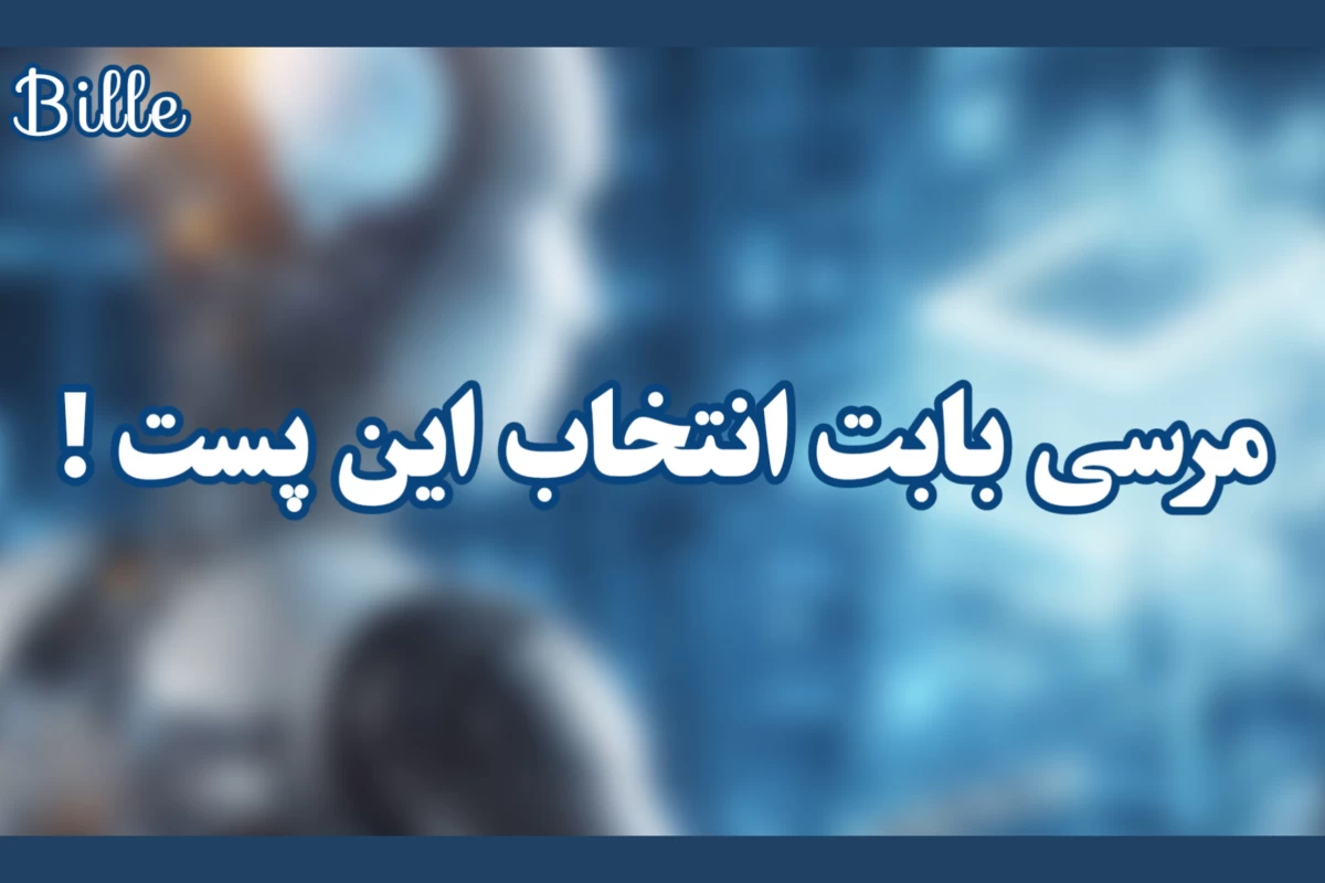 عکس ۱۰ فکت جالب درباره هوش مصنوعی که تا به حال نمی‌دانستید!
