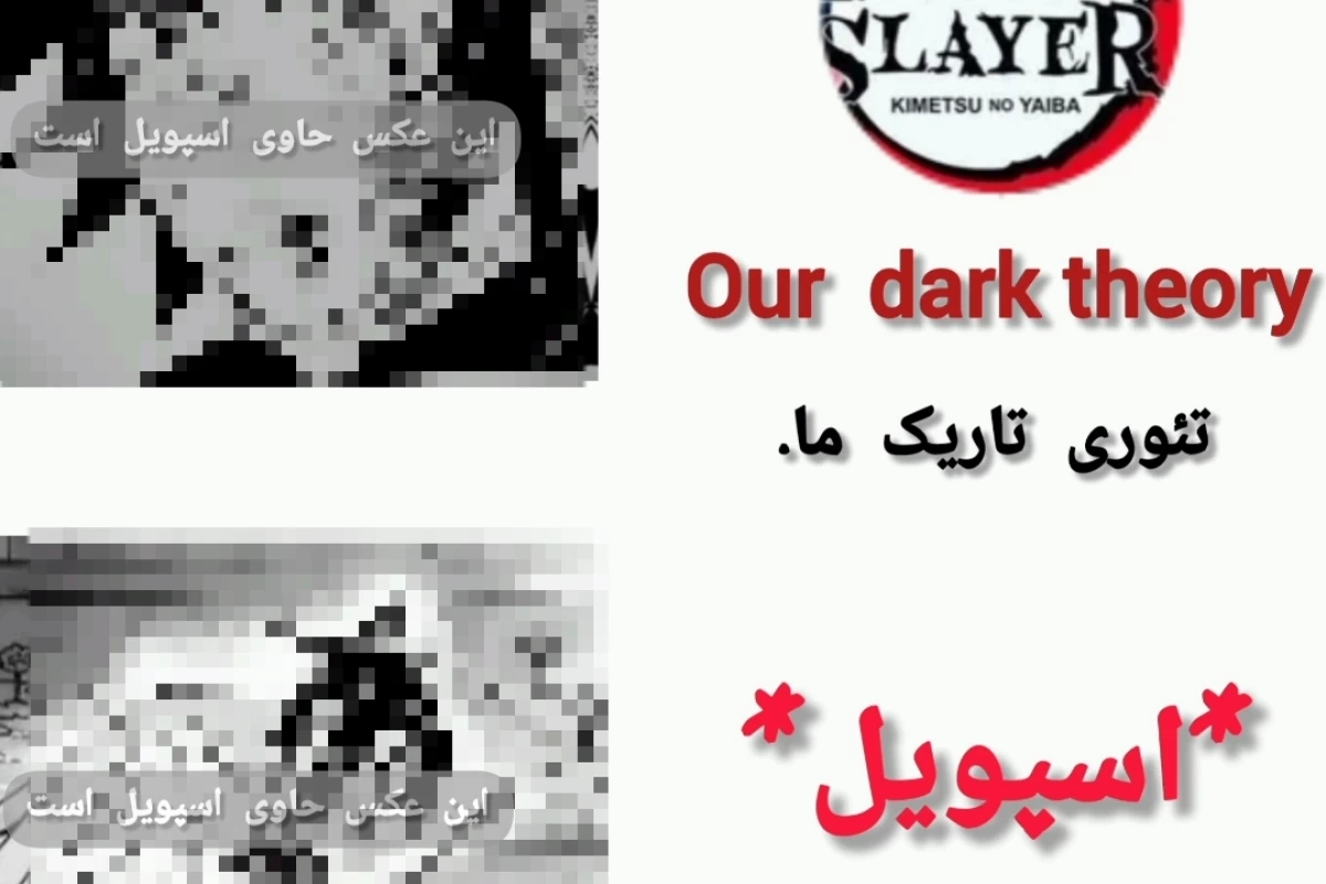 عکس تئوری تاریک ما*دیمن اسلیدر*