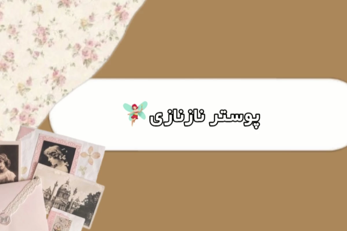 عکس "...." داشتیم،وقتی x مُد نبود !