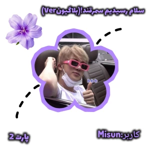 عکس سلام رسیدیم سمرقند!(بلاگیونVer)