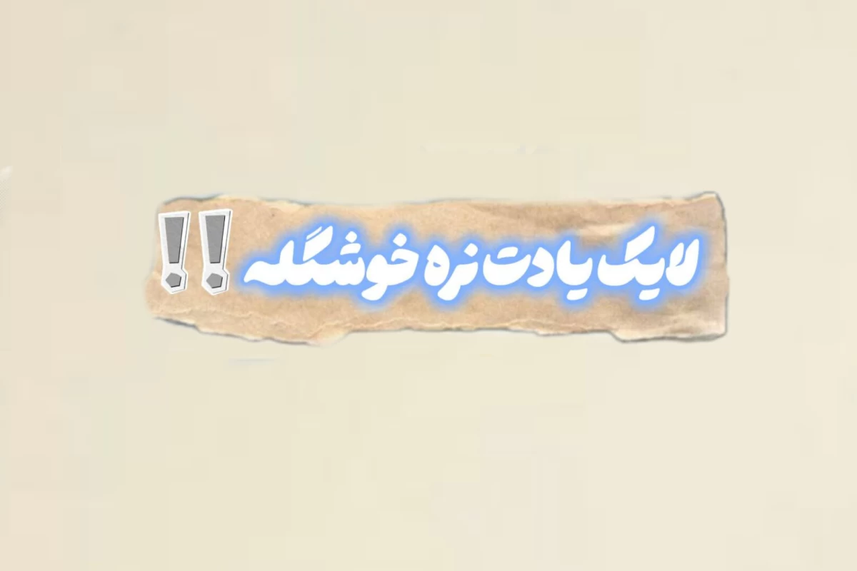 عکس ☽𝙗𝙞𝙤:☾𝐜𝐫𝐚𝐰
