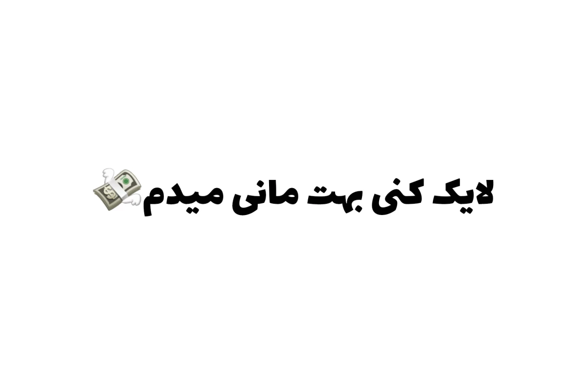 عکس هی x! اعتراف کن وگرنه....