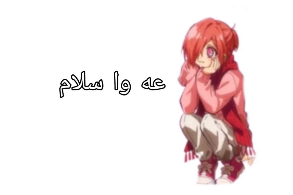 عکس اون چرا تو تیمارستان؟