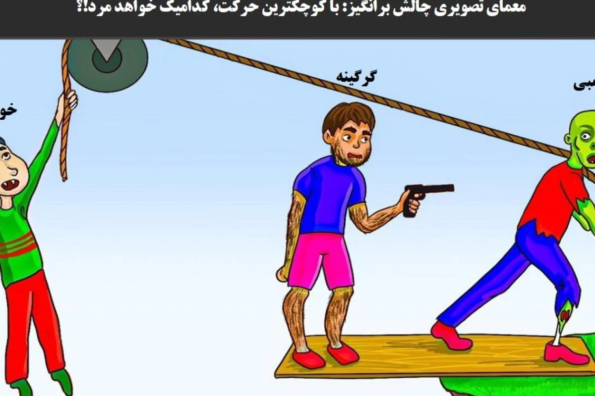 عکس تست عجیب: اگر این ۵ سوال را بلافاصله جواب دادی، نابغه‌ هستی