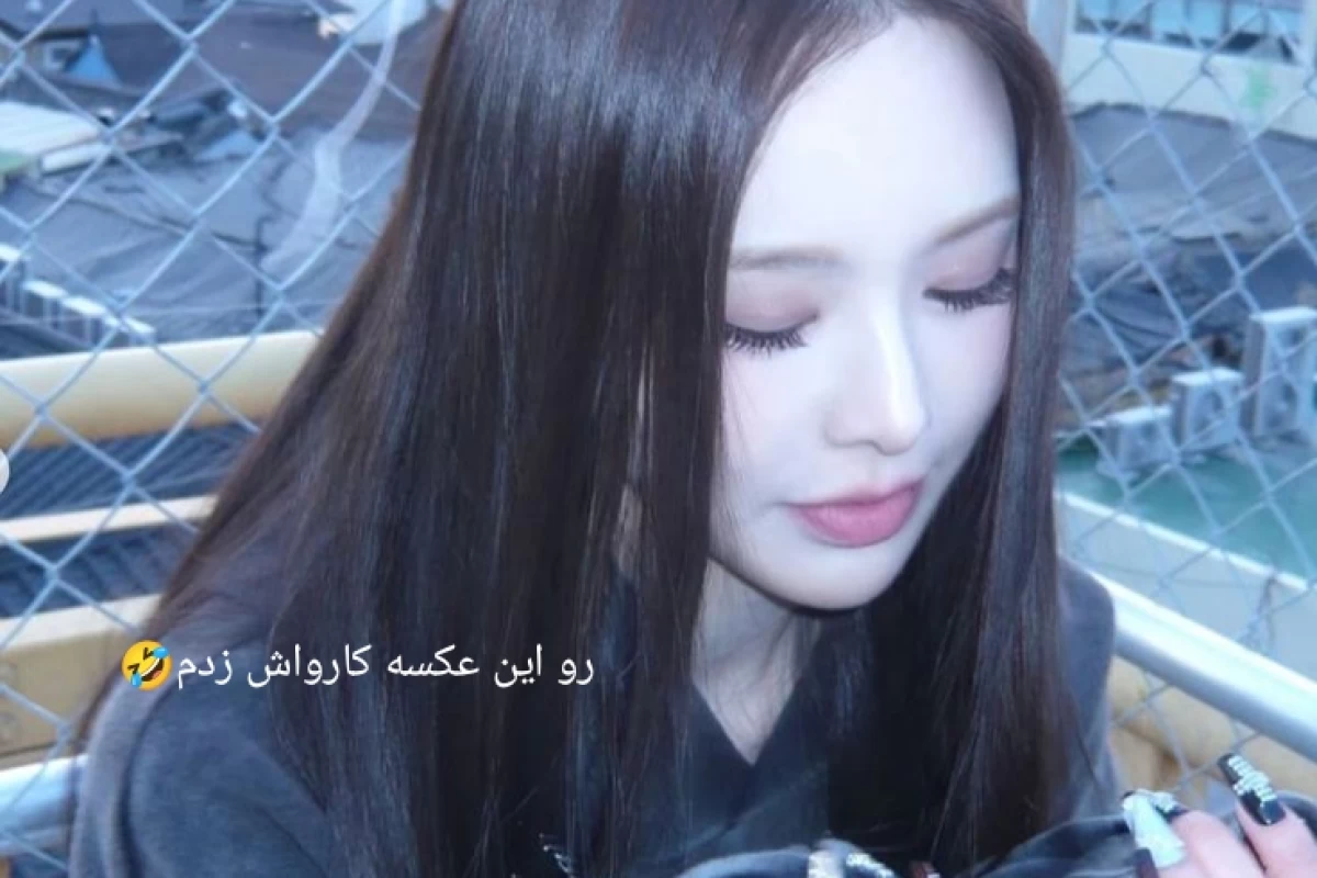 عکس کیپاپ نیوز!