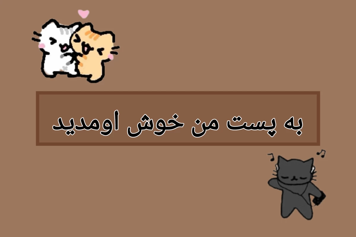 عکس برقا رفته حوصله سر نره