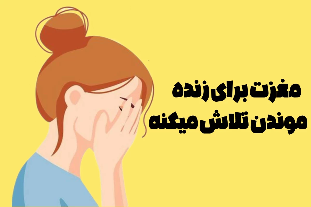 عکس چرا مغز وسط استرس قفل میکنه؟