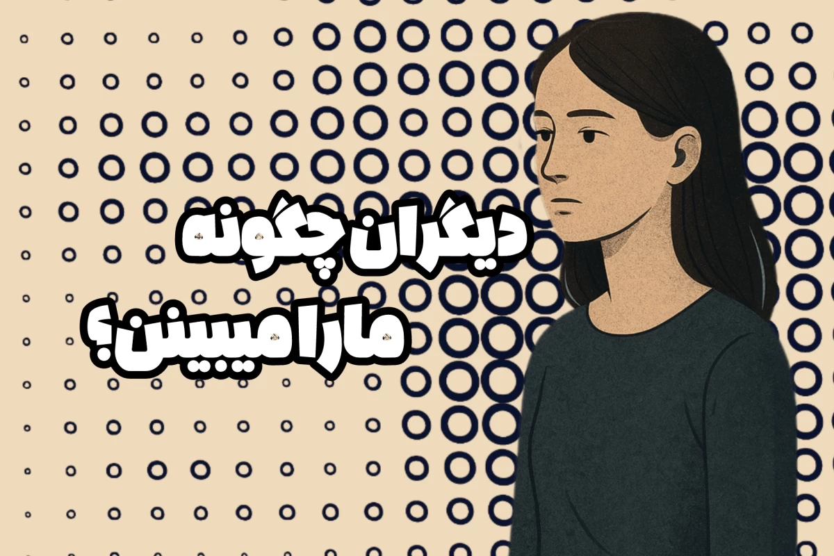 عکس آینه‌ی وارونه