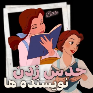 آیا می‌توانی نویسنده را از روی جملات حدس بزنی ؟