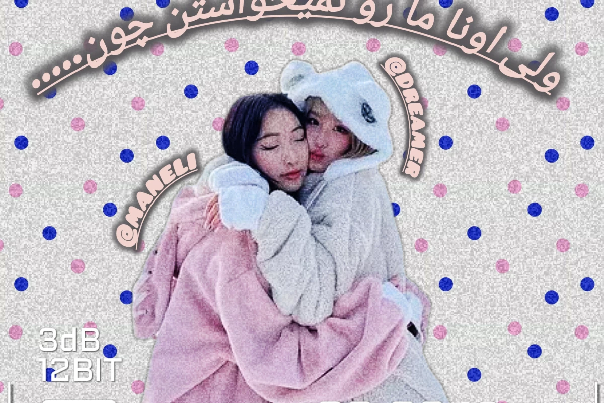 عکس اونا منو نمیخواستن.....