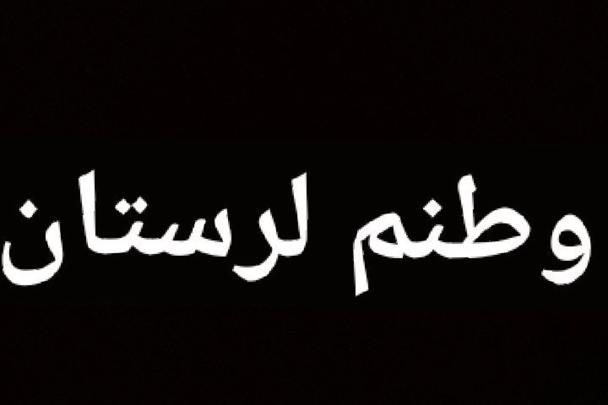 عکس لرستانم ۲