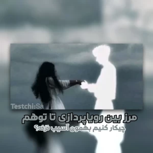 عکس رویاپردازی تاتوهم+راه‌حل