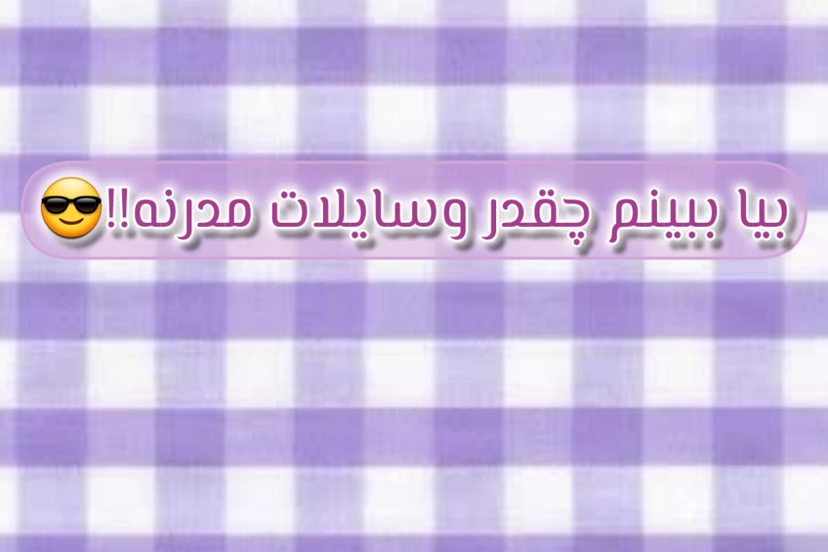 عکس لوازم تحریر های ترند امسال !