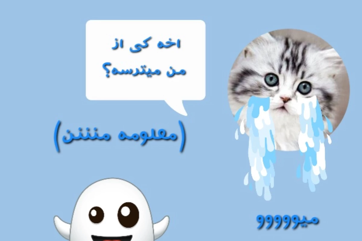 عکس ترس از گربه کوچولو
