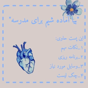 عکس مدرسه از رگ گردن نزدیکتر است