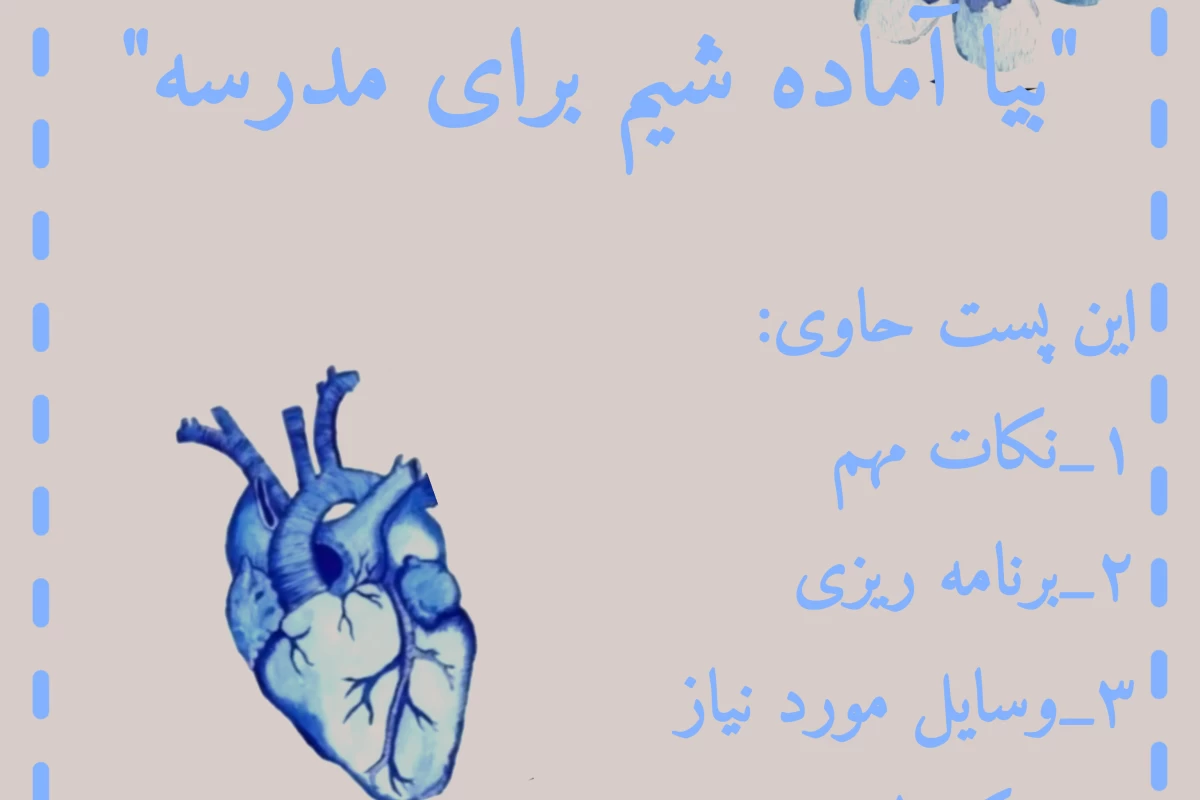 عکس مدرسه از رگ گردن نزدیکتر است