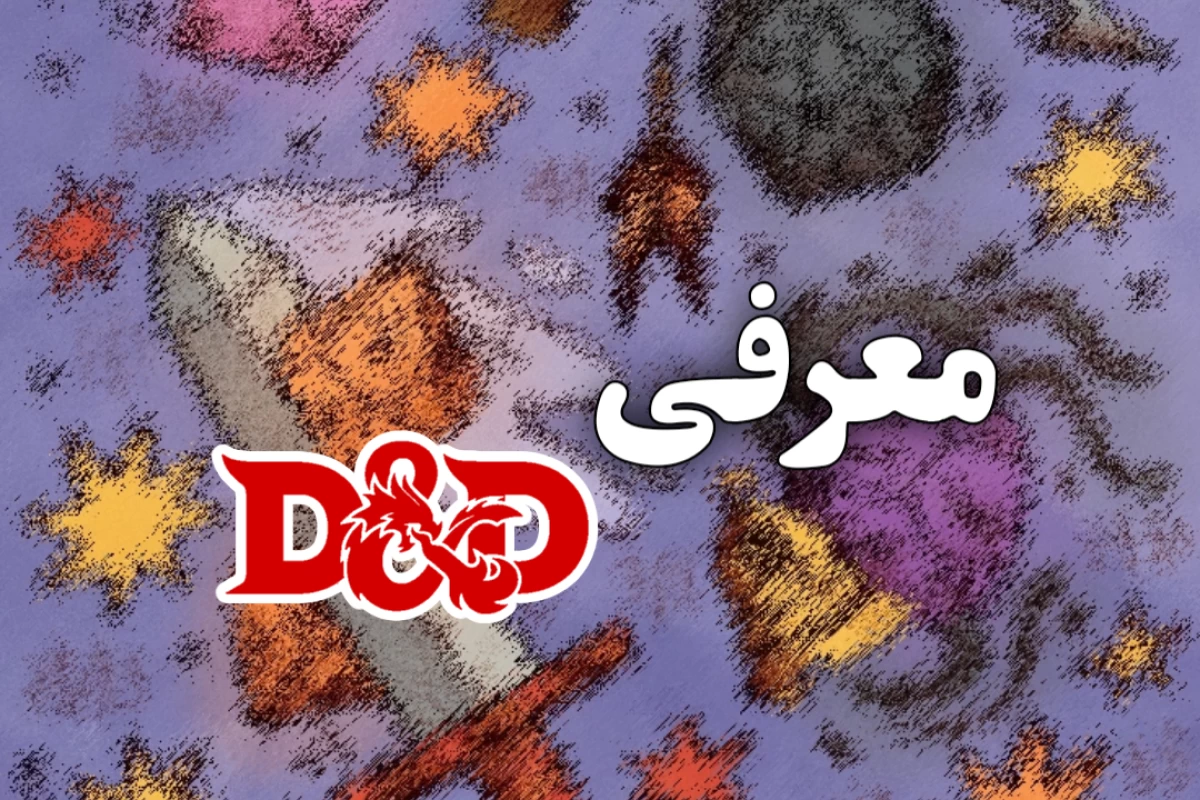 عکس D&D چیست؟