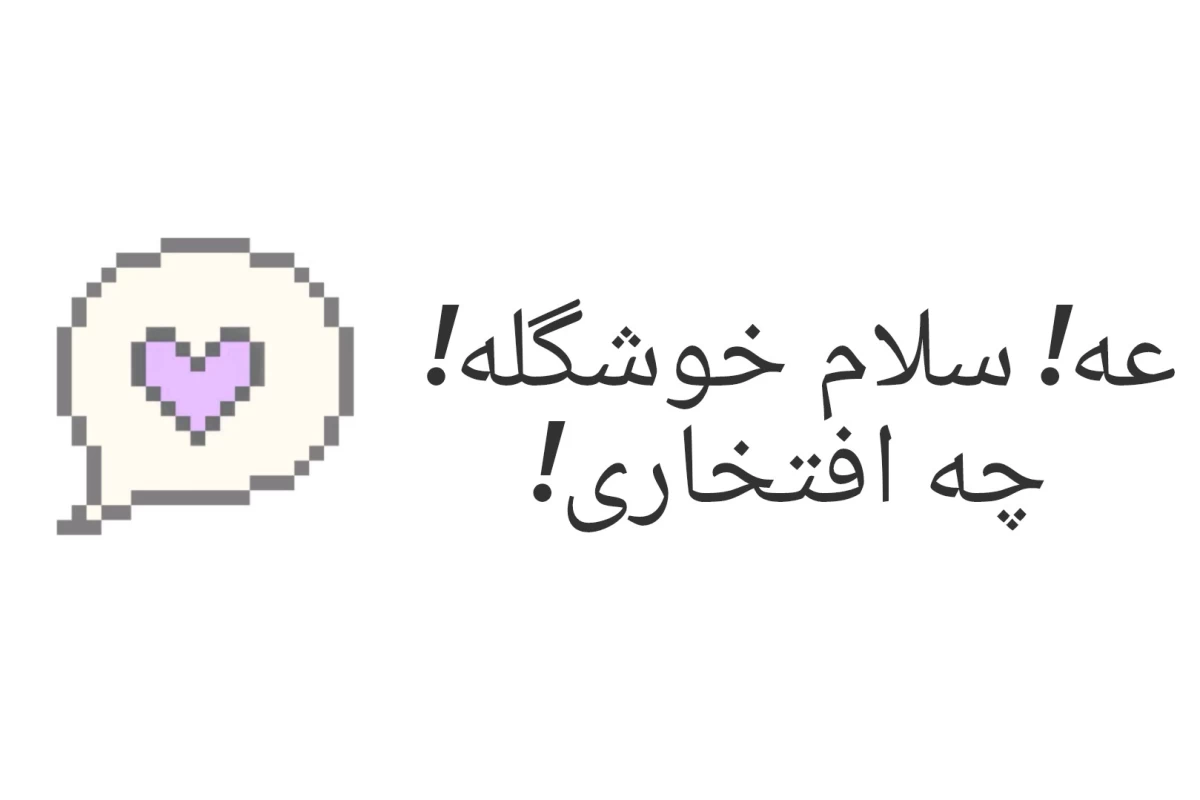 عکس اون خیلی بچه بود!