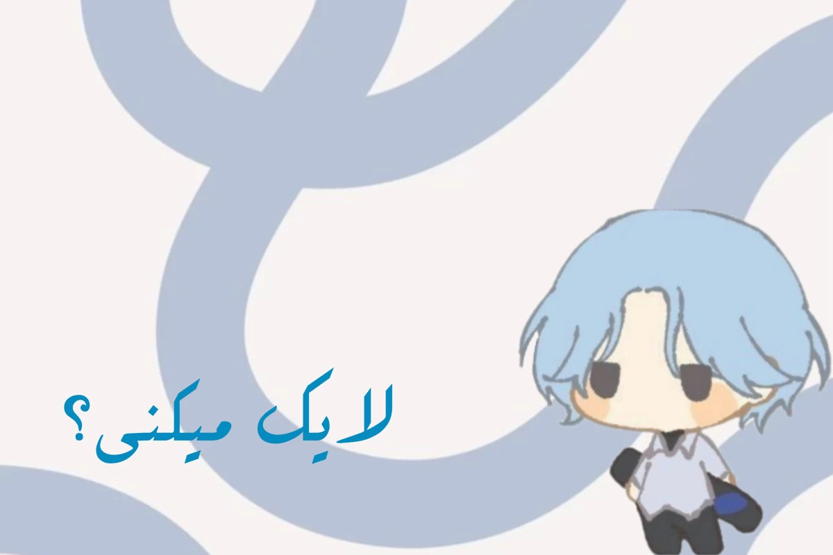 عکس این که طبیعیه😔🎀