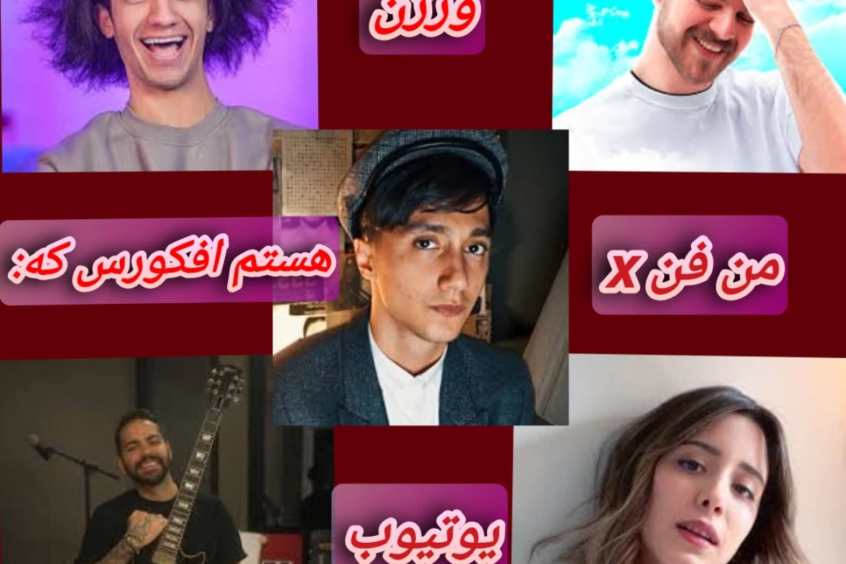 عکس من فن x هستم(یوتیوبver)
