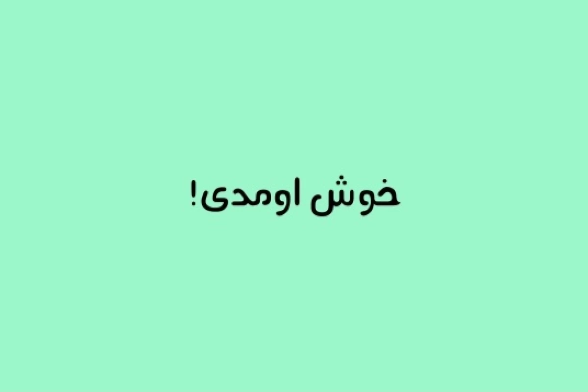 عکس فواید داشتن حیوان خانگی!