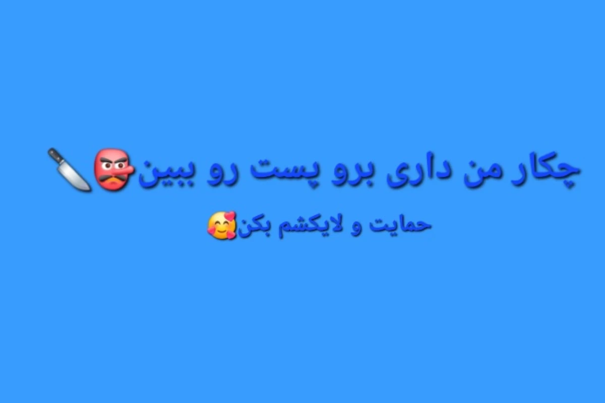 عکس ☆قبل از شروع مدرسه☆