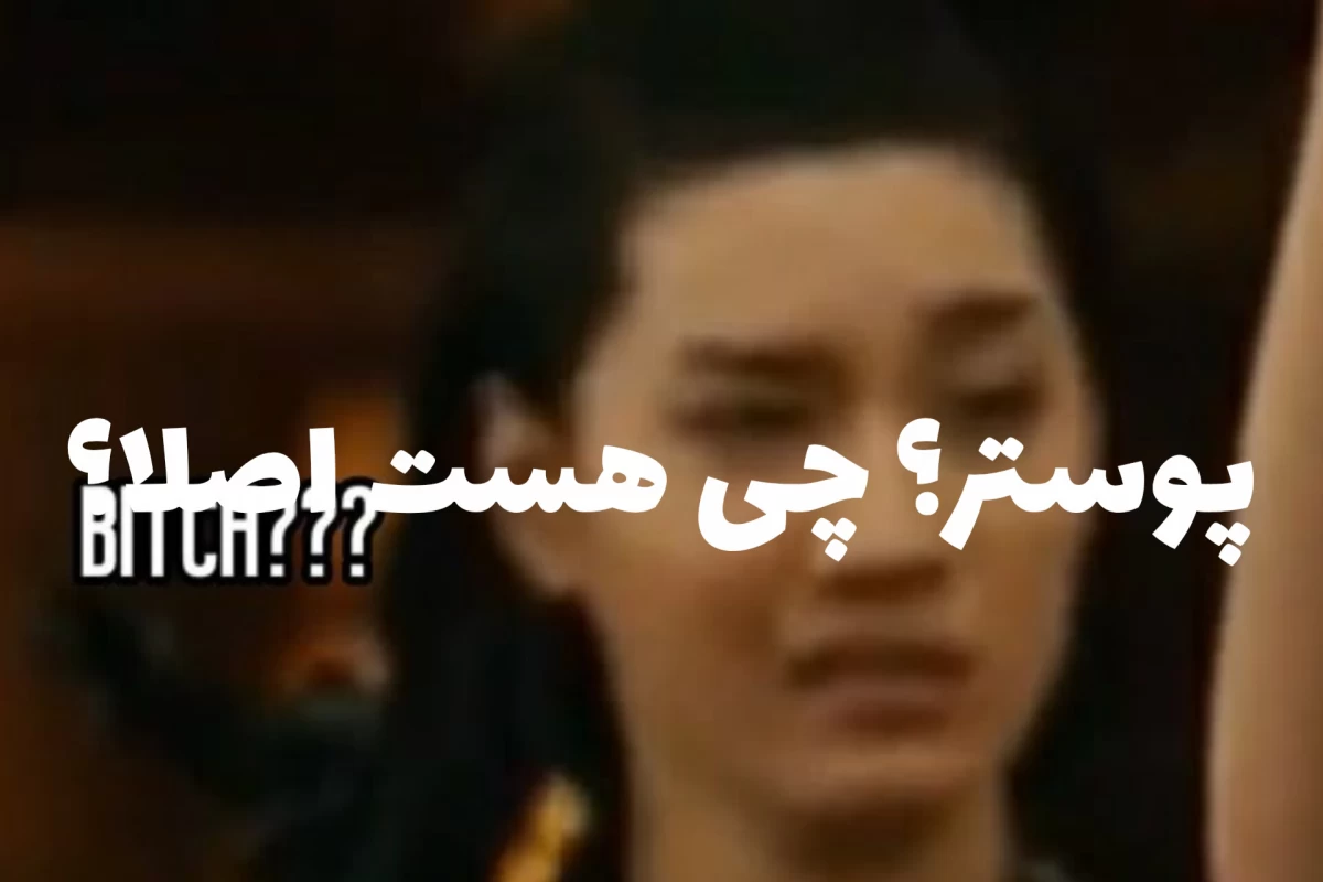 عکس تصویر کمتر دیده شده از x