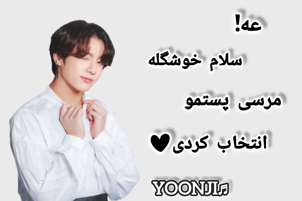 عکس ببخشید که بهت گفتیم y هستی (بنگتن ور)