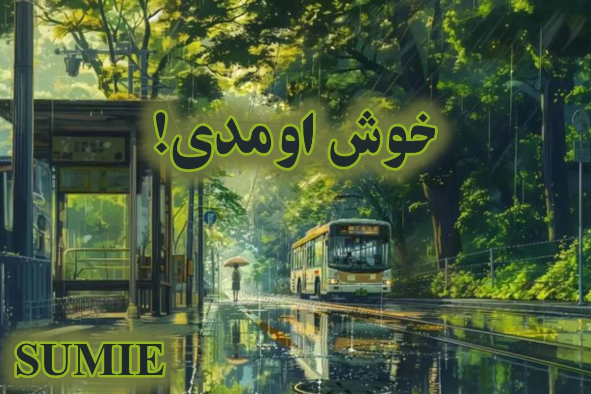 عکس مردی که دنیای انیمه را متحول کرد!