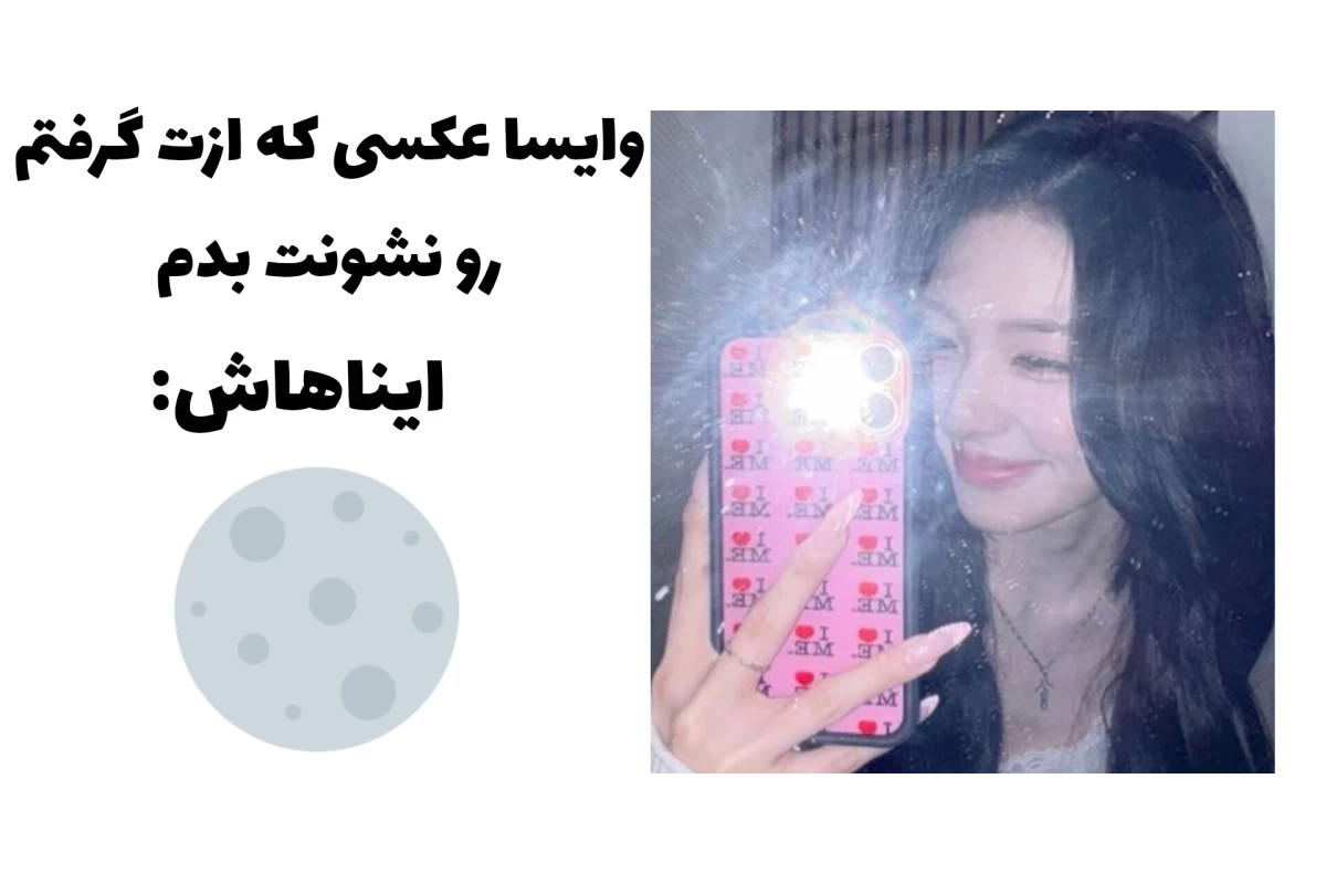 عکس تستچی جاییه که