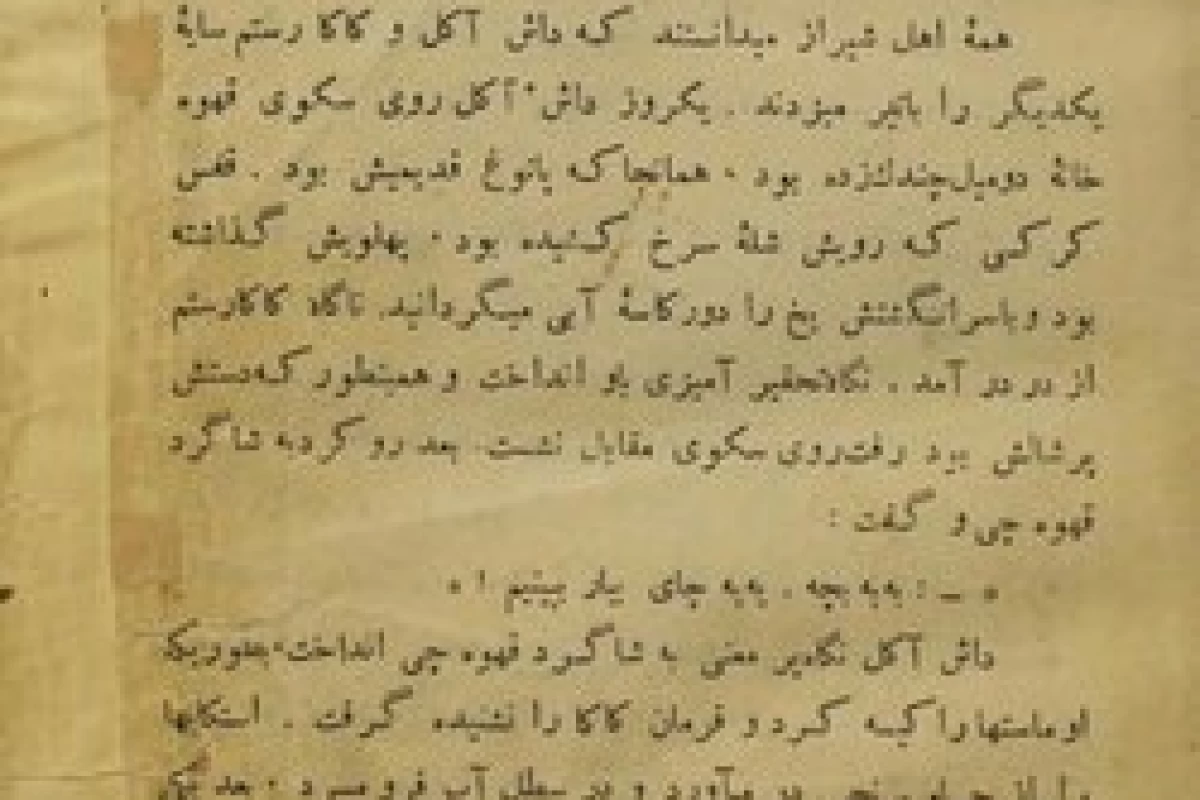 عکس قصه داش آکل جوانمرد ایرانی