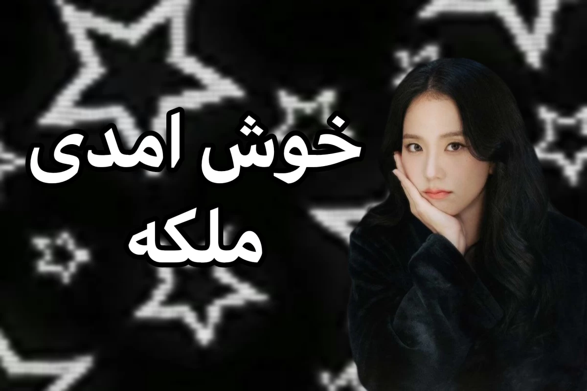 عکس به نفعته فرار کنی