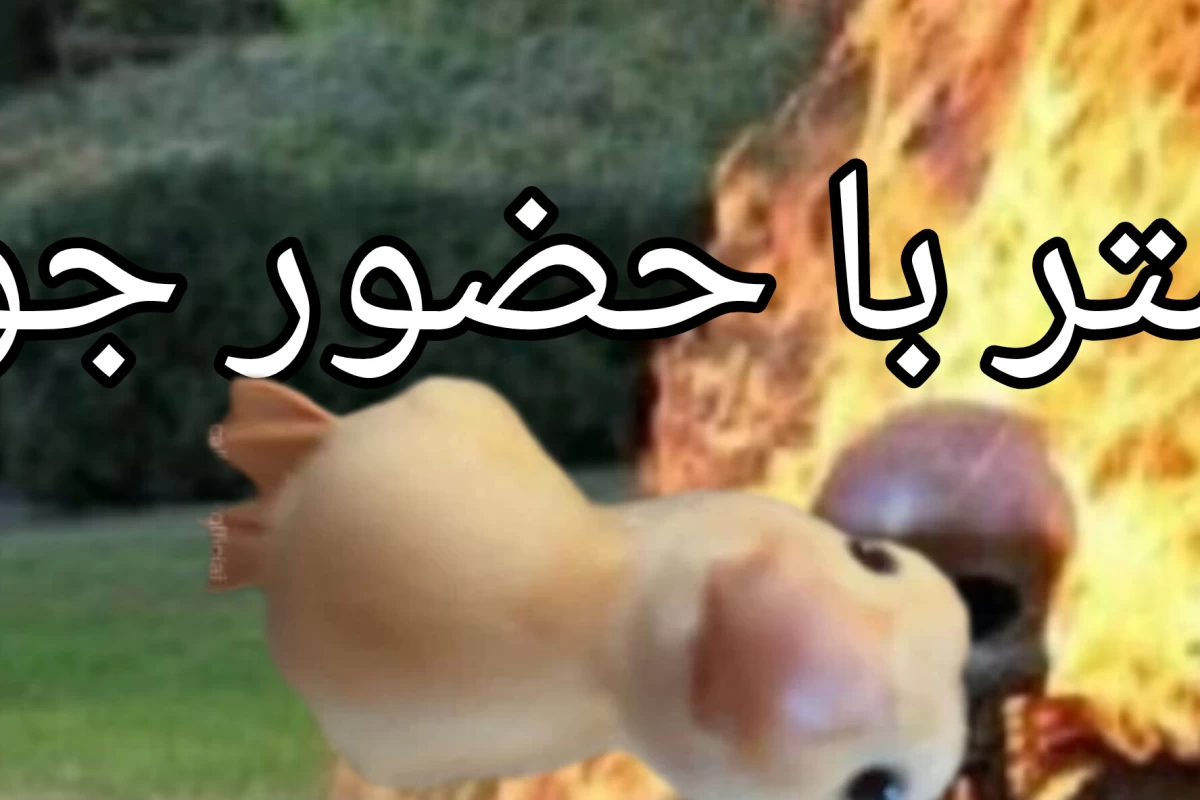 عکس میشه دهنتو ببندی؟(verمدرسه)