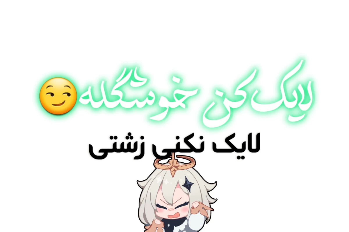 عکس لطفا زندگی رو ترک کن![فان]