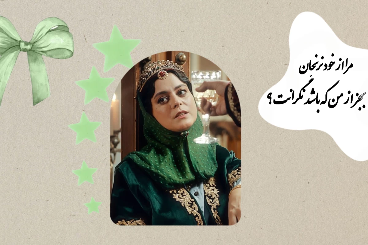 عکس تو همون بچه ای نبودی که..