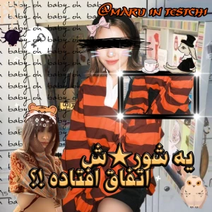 عکس 🐺: یه شو★ش اتفاق افتاده؟!