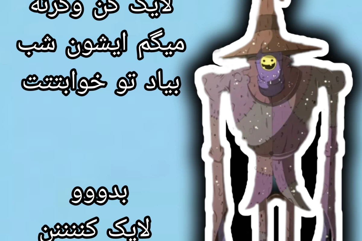 عکس چیه ، خنده داره!