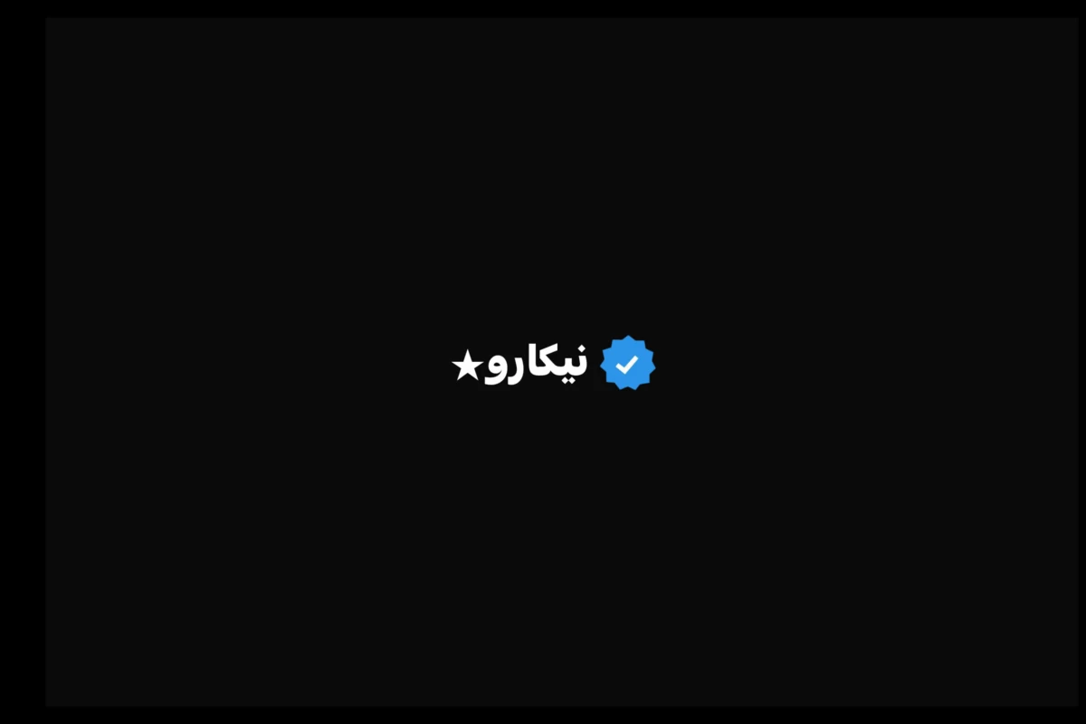 عکس نیکارو★