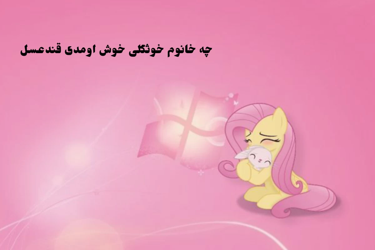 عکس من‌وقتی‌Xمیگه .. ؟ 🪷