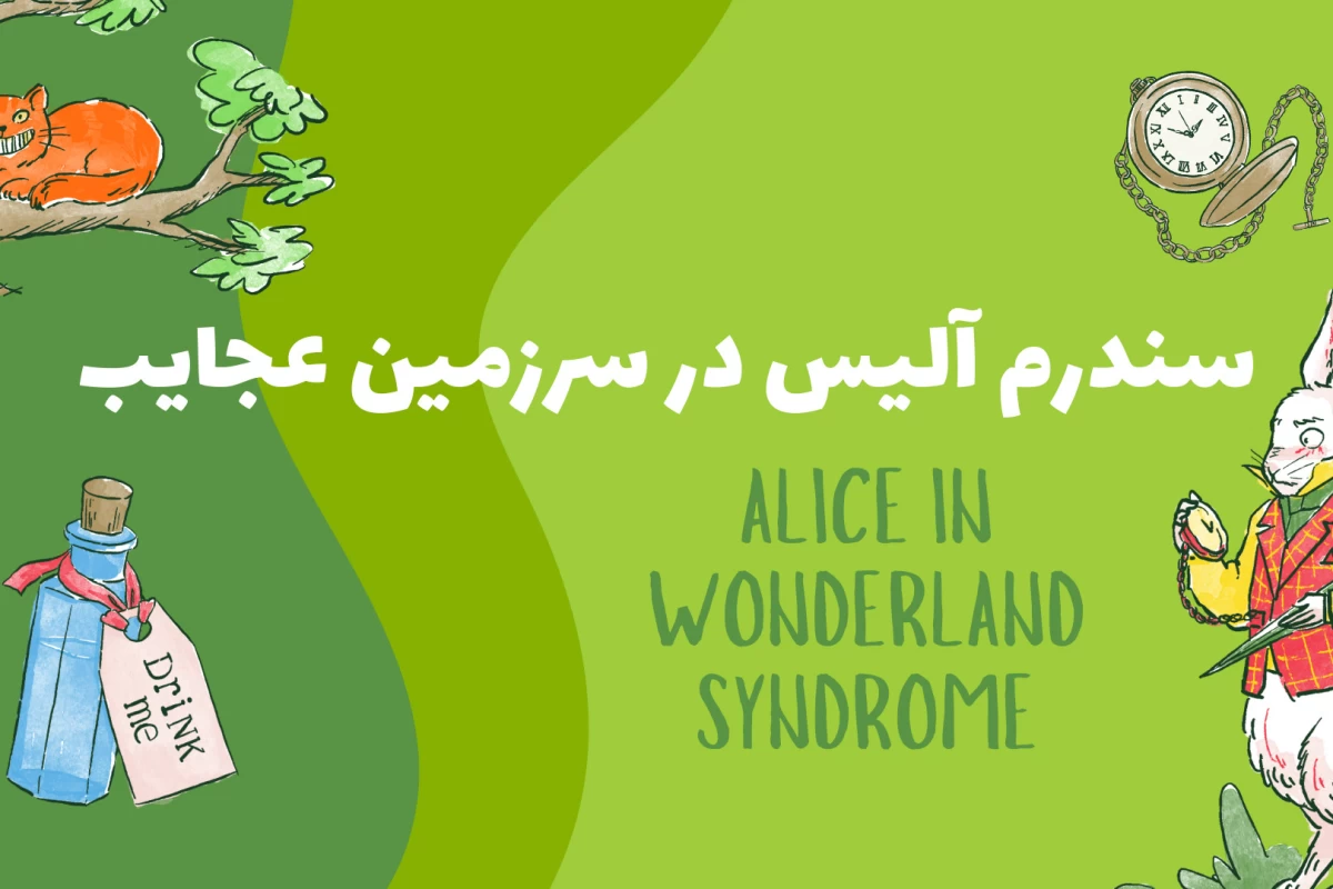 عکس «سرزمین عجیب ذهن» 🌀