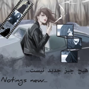 عکس هیچ چیز جدید نیست...