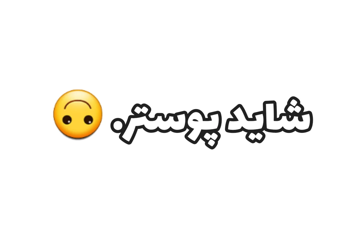 عکس این خواص آب رو میدونستی!؟