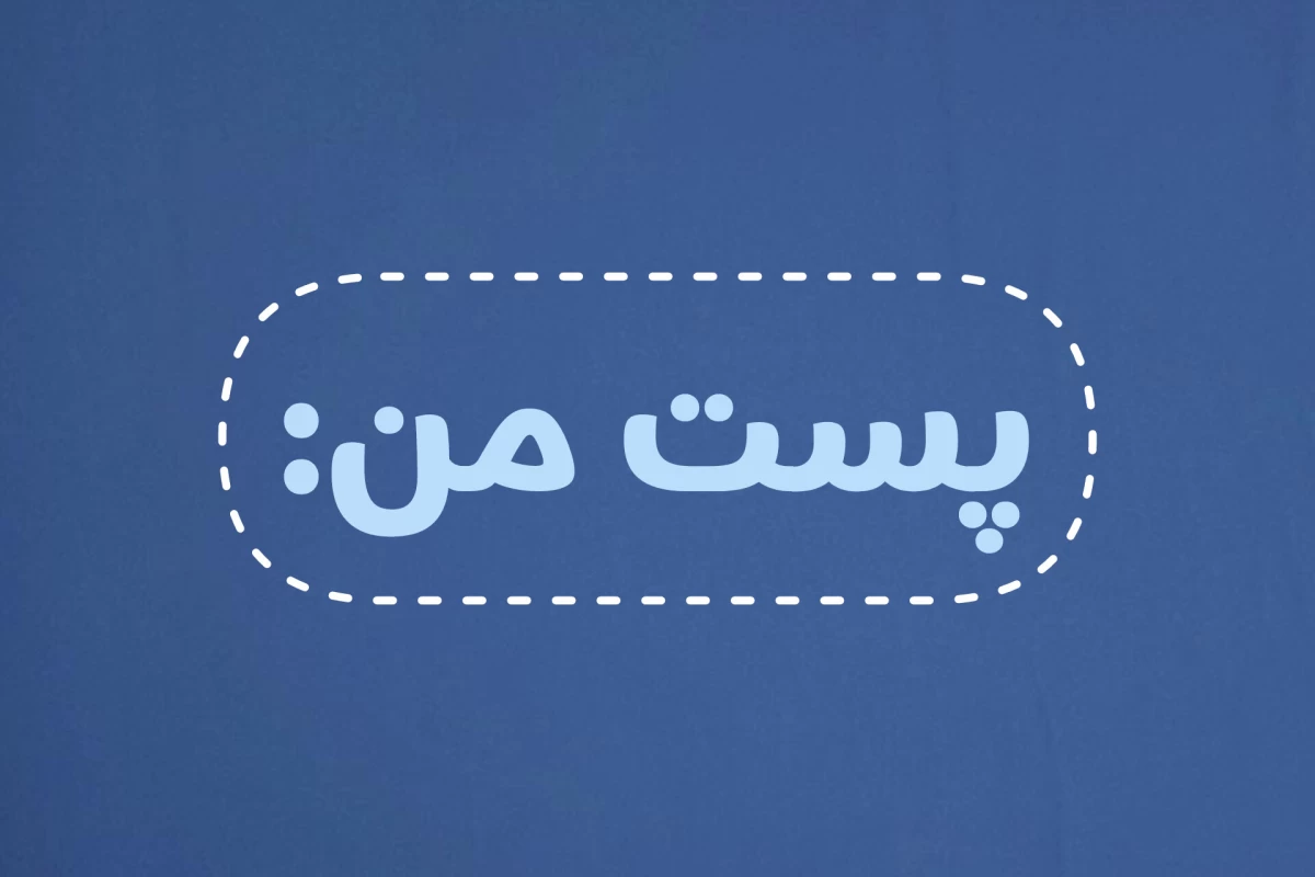 عکس بیوگرافی من