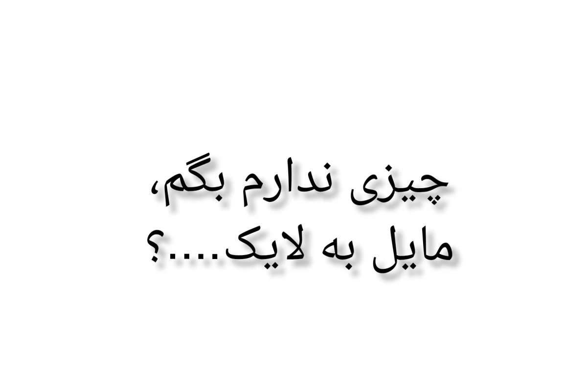 عکس x, تو دشمن منی!