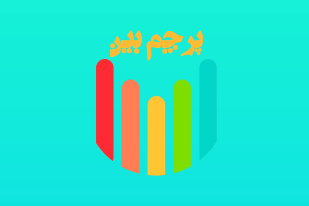 عکس پرچم بین