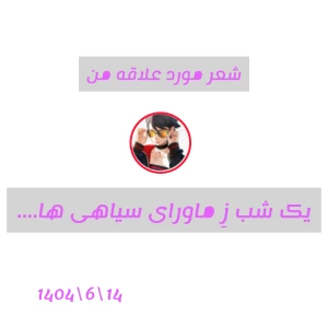 عکس شعر مورد علاقه ی من