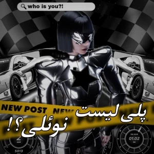 عکس پلی لیست نوئلی؟!