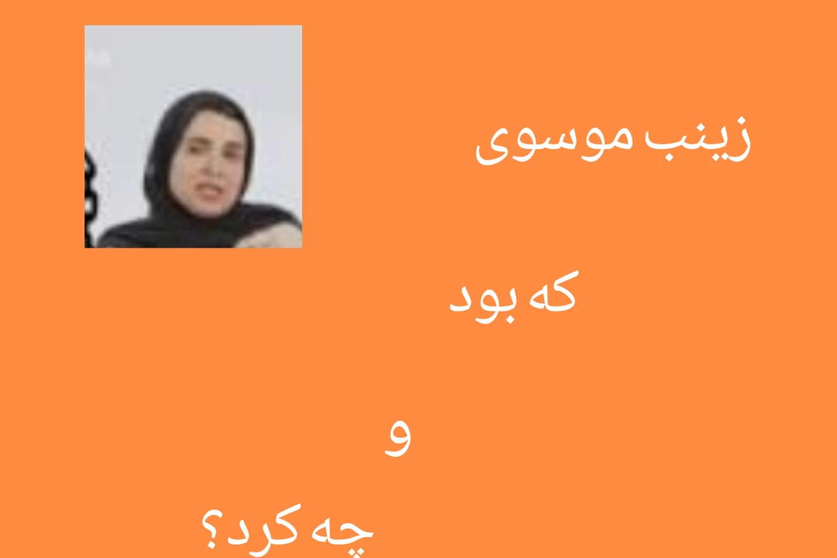 عکس توهین به فردوسی؟