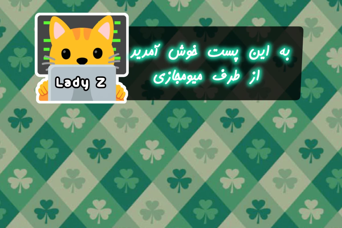 عکس پشت به دیوار امن تره ؟